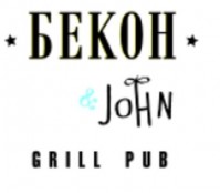 Гриль паб «Бекон & John» Гриль паб «Бекон & John»